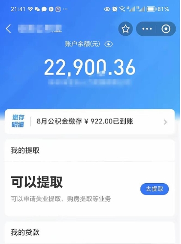 安达住房公积金可以取出来吗（住房公积金能取钱吗）